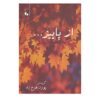 Книга «Аз Паиз» — Фаррухи Систани