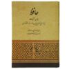 «Газалият» Хафеза Ширази: книга «Ширази Турк» (персидский)