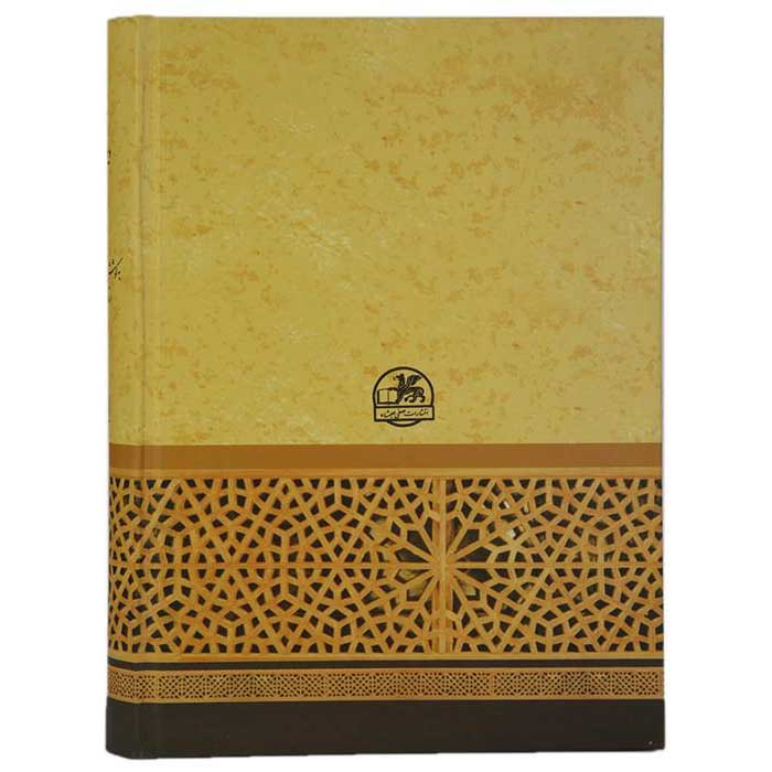 «Газалият» Хафеза Ширази: книга «Ширази Турк» (персидский)
