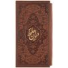 Книга «Фаль Хафиза» — карманное издание в рамке (фарси)