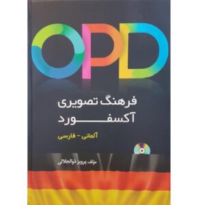 Немецко-персидский иллюстрированный словарь OPD Оксфорд
