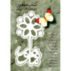 Книга Mahoor: сборник музыкальных статей, том 3