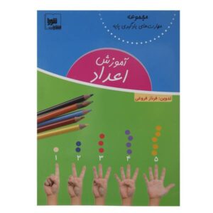 Персидский алфавит для детей — Фарназ Форуги (3–5 лет)