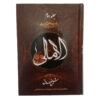 Книга «Аль-Амали» — Аль-Шейх аль-Садук, 2 тома