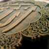 Настенное панно с исламской каллиграфией и деревянной мозаикой — «Аллах, Мухаммад и Али»