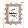 Методика игры на лютне (Уд) — Мансур Нариман