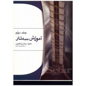 Обучение игре на сетаре — Джалал Золфанун (Том 2)