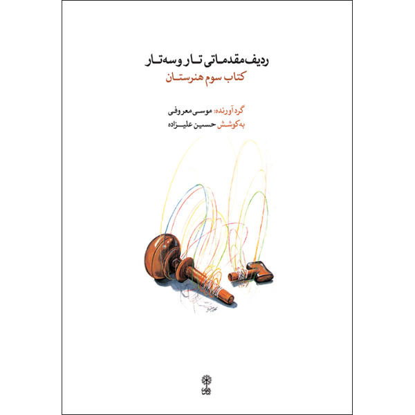 Учебник «Элементарный радиф для тара и сетара» (книга 3)