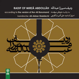 Альбом «Радиф Мирзы Абдоллы» — Алиакбар Шекарчи
