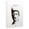Книга «Музыкант Ареф» — Махди Нурмохаммади