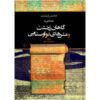 Книга «Чтение Авесты» — Ханс Райхельт (на фарси)