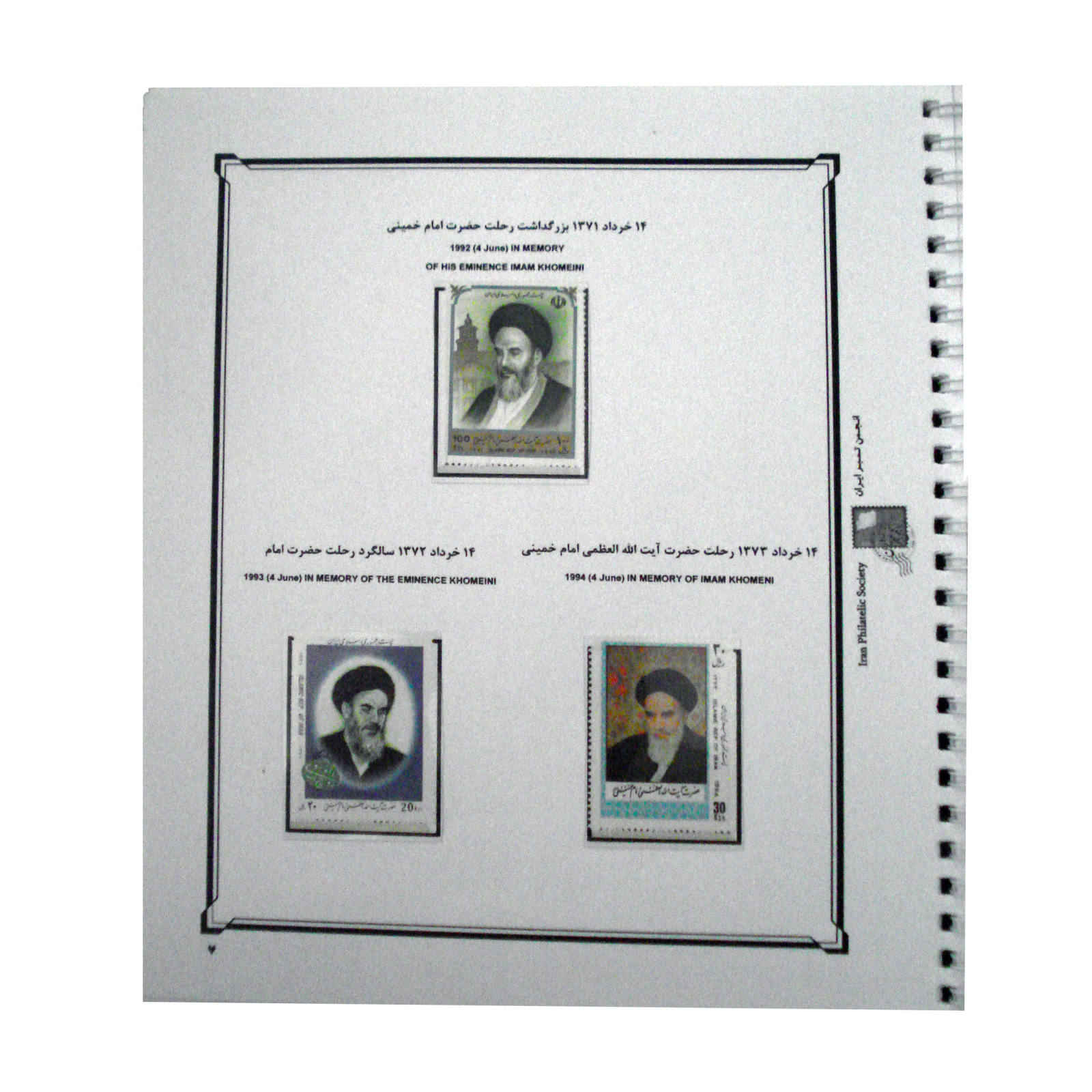 Коллекция памятных марок Имама Хомейни (1989–2011)