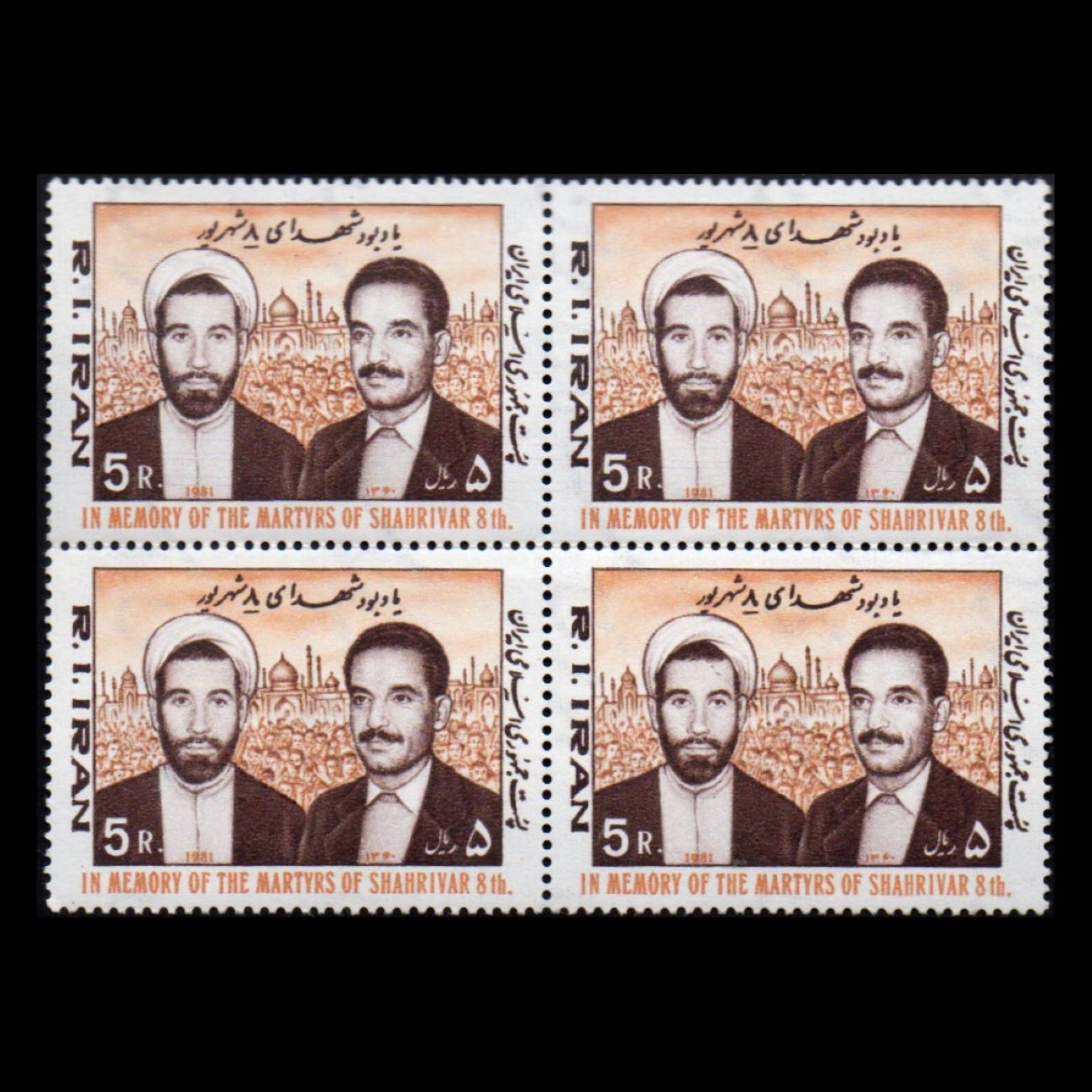Памятные марки, Мученик 8 Шахривар, набор из 4 шт.