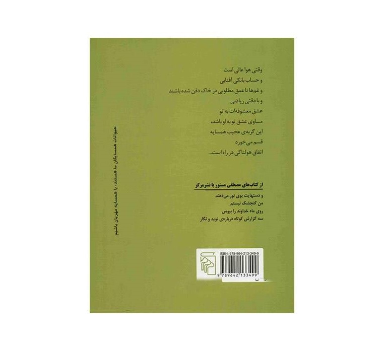 Книга «Горбехе Хамсайе» Мостафа Мастура