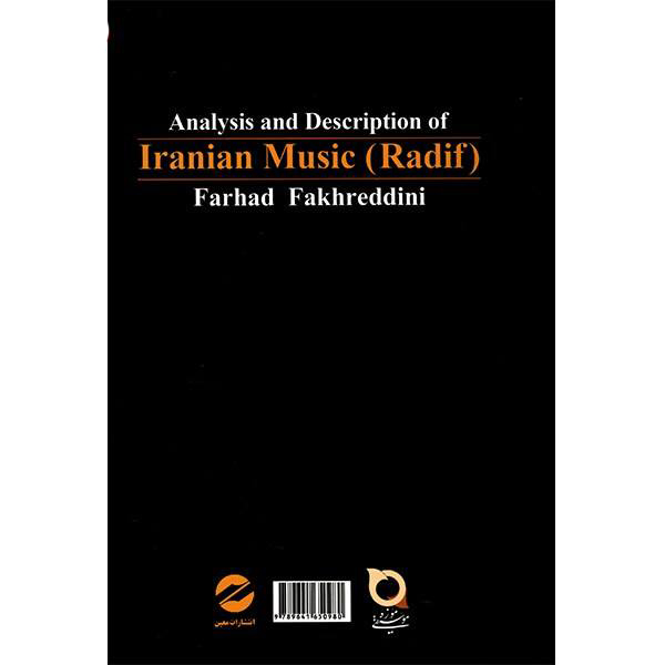 Книга «Радиф иранской музыки» — Фархад Фахреддини