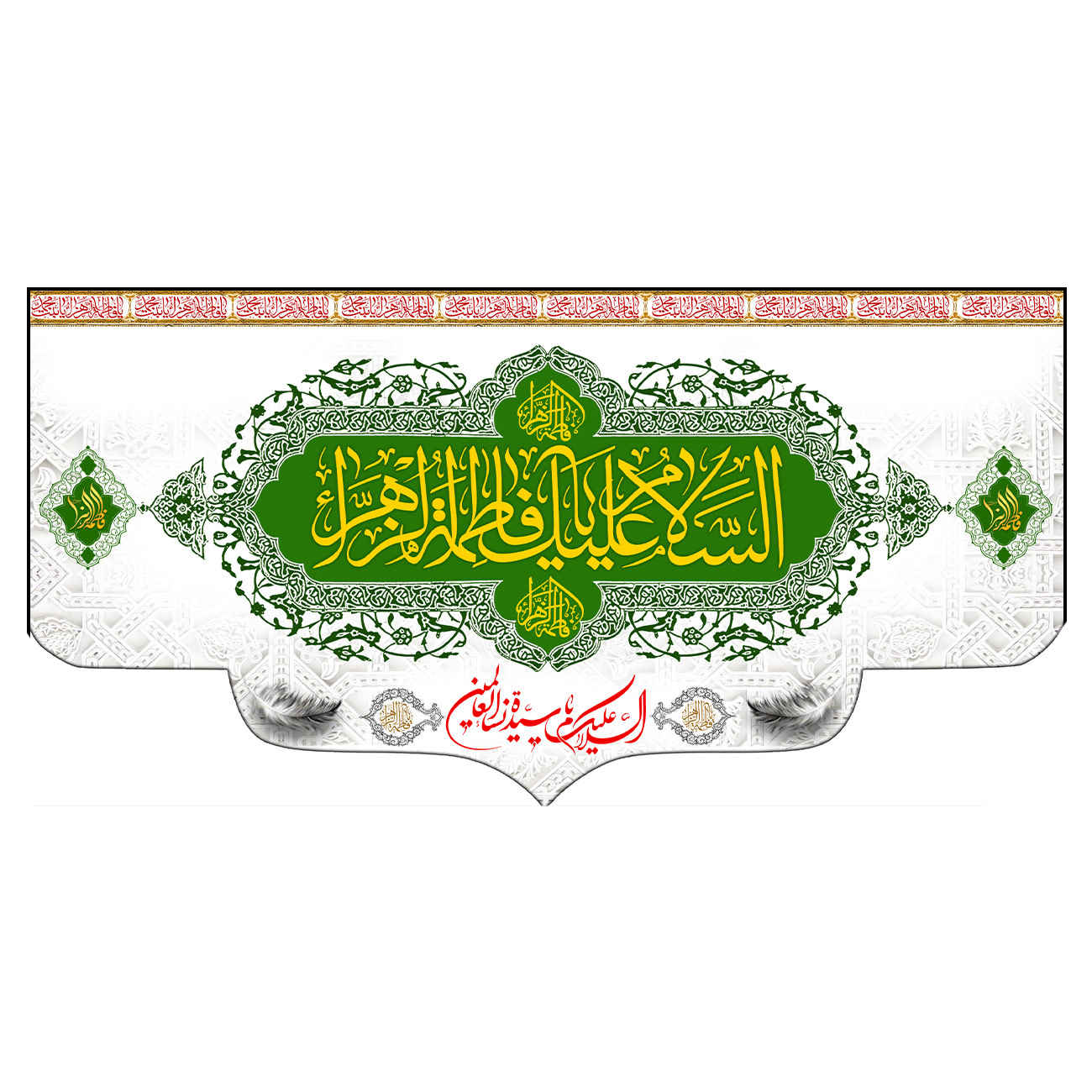 Флаг Фатимы аз-Захры — настенный гобелен