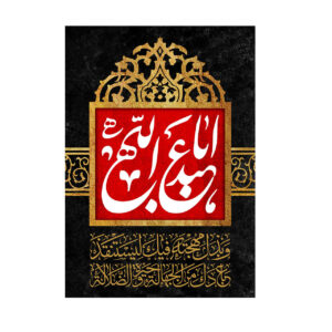 Религиозный флаг «Я Аба Абдиллах аль-Хусейн»