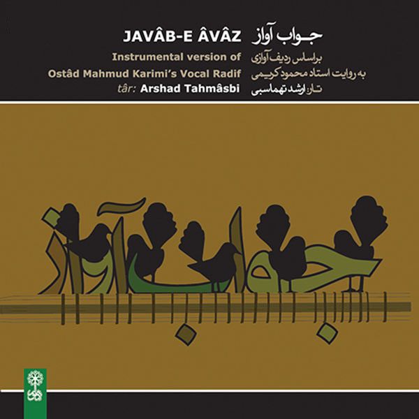 Книга «Ответ аваза» — Аршад Тахмасби