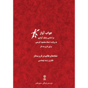 Книга «Ответ аваза» — Аршад Тахмасби