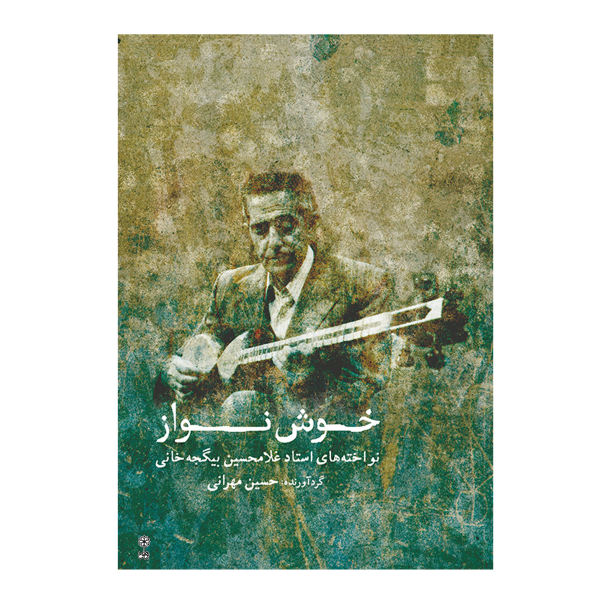 Книга «Хошнаваз» – Хоссейн Мехрани