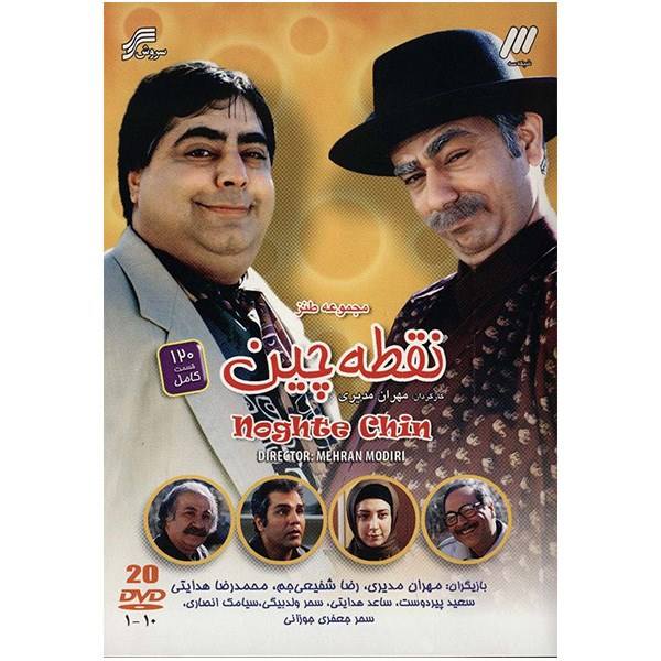 Сериал «Ногхте Чин» (Мехран Модири) — DVD