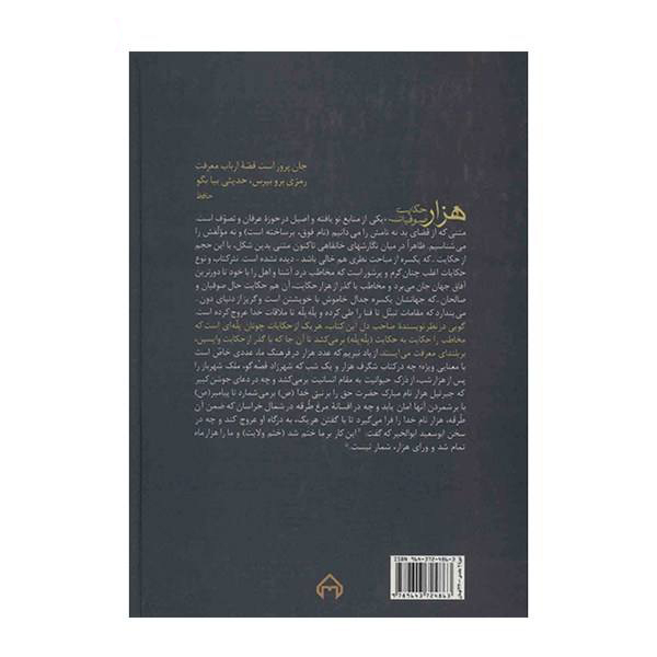 Книга «Тысяча историй суфиев» — Хамед Хатами Пур