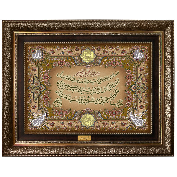 Исламский настенный ковер, Айат аль-Курси, стих Корана