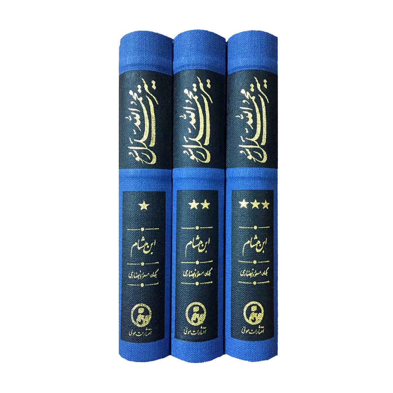 Книга «Сират-уль-Наби» (Жизнь Пророка), Ибн Хишам — 3 тома