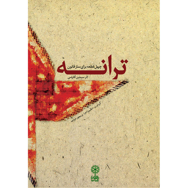 Ноты для кануна «Таране» (Симин Агарези, 40 пьес)