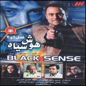 Иранский телесериал «Хуш-е Сиях», сезоны 1 и 2