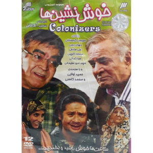 Иранский телесериал «Колонизаторы»