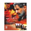 Иранский телесериал «Рузегар-е Гариб»