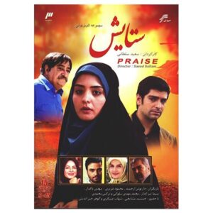 Иранский телесериал «Сетайеш», сезон 1