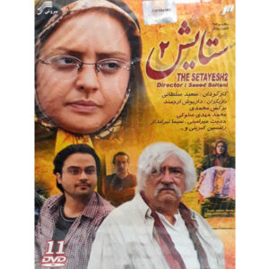 Иранский телесериал «Сетайеш», сезон 2