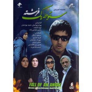 Иранский телесериал «Согут-е Ек Фереште»