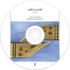 Учебник игры на кануне Малихе Саеди (том 1)