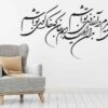 Персидская настенная наклейка — каллиграфия «Твоя мечта»