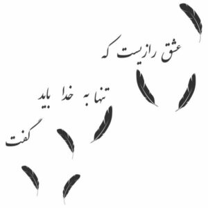 Персидская настенная наклейка – «Тайна любви» (каллиграфия)