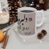 Персидская керамическая кружка для кофе – «Мой возлюбленный»
