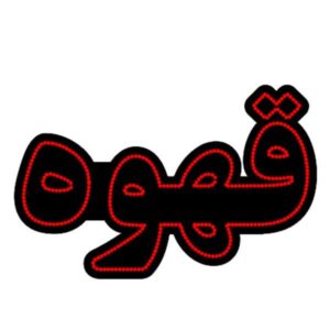 Персидская светодиодная вывеска — кофе