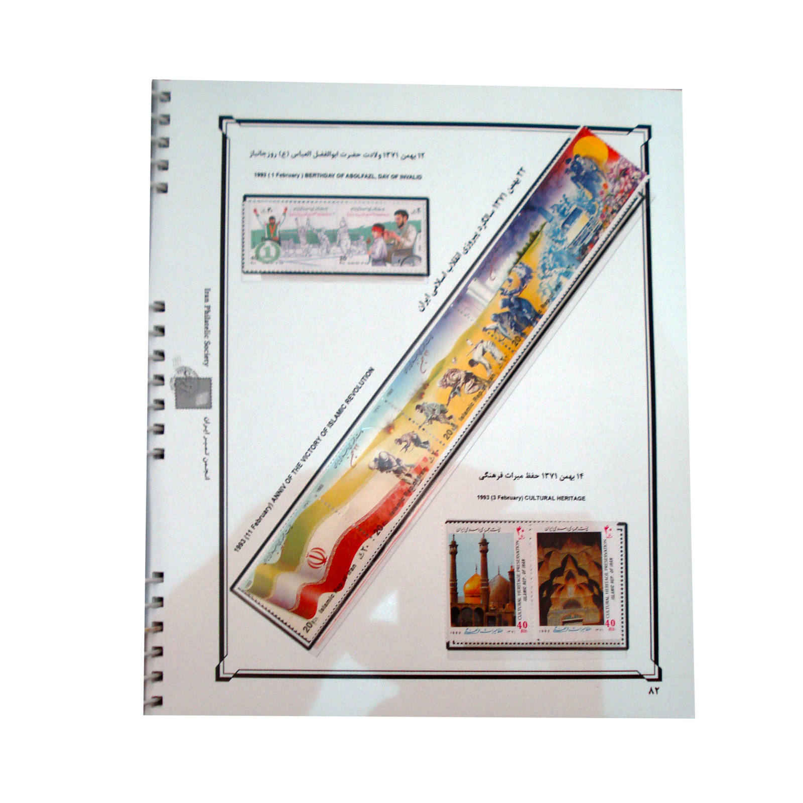 Коллекция почтовых марок Ирана 1990–1998 (Исламская Республика)