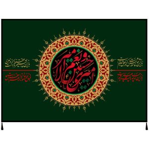 Исламский шиитский флаг «Имам Хусейн»