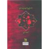 Книга «Хазар Баге Гол» Моктара Форуги (фарси)