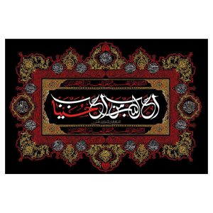 Исламский шиитский флаг «Имам Хусейн»