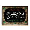 Исламский шиитский флаг «Имам Хусейн»