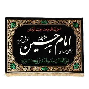 Исламский шиитский флаг «Имам Хусейн»