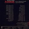 Методика обучения игре на томбаке — Альбом Хоссейна Техрани