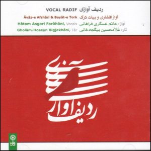Аваз Афшари и Баята-Турк – Хатам Асгари Фарахани