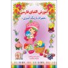 Раскраска «Учим персидский алфавит» (автор Абед Пур Эбрахим)