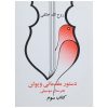 Школа игры на скрипке: Том 3 — Рухолла Халеги